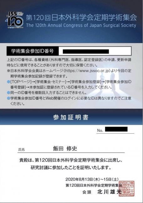 参加証明書および領収証_8FCgWzun0002702092