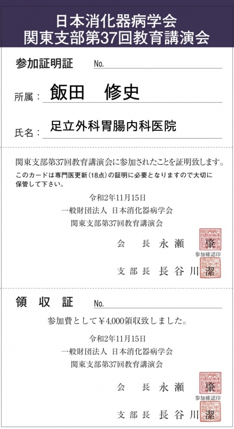 日本消化器病学会第37回教育講演会のコピー
