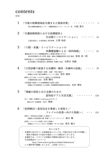 ★令和5年度応用研修会テキスト（Web用抜粋）スライド削除版（ドラッグされました）